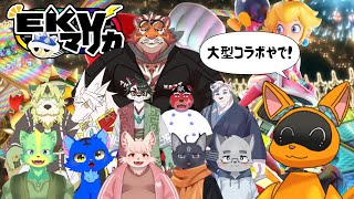 【大型コラボ】2025年まで、きっちり走れ！【マリカEKV】