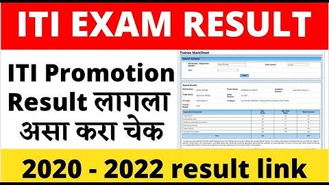ITI Result 2022, ITI Promotion Result 2020 22 जाहीर, ITI Result kaise check kare, ITI Exam Result