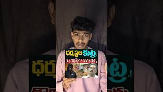 ధర్మస్థల case lo ప్రకాష్ రాజ్!??😮