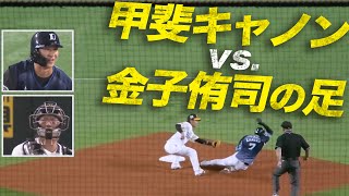 『甲斐キャノン vs.  金子侑司の足』… 辻監督リアクションの理由は!?