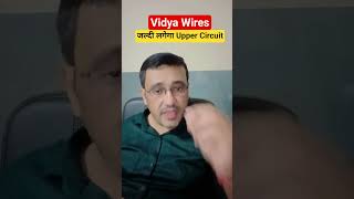 Vidya Wires share latest news today / जल्दी लगेगा Upper Circuit