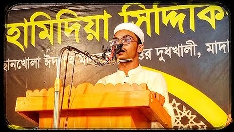অসাধারণ আরবি বক্তৃতা প্রদান করছে আমাদের ছাত্র, সিয়াম আহমাদ