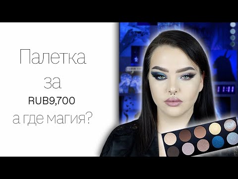 Видео: Надменный обзор: Pat McGrath Mothership 1 Subliminal мне не нравится все 35 минут