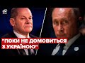 ☝️Шольц сказав, коли зніматимуть санкції з РФ