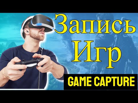 Обзор программы для записи игр с экрана Movavi Game Capture (Gecata)