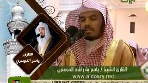 الشيخ ياسر الدوسري مقطع خاشع بالتلاوه القديمه من سوره النمل رمضان 1431ه‍