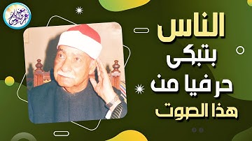 تلاوة نادرة لاول مرة بمناسبة ذكراه - عبد العزيز حربي - الناس بتكبي من روعة الصوت😍 !! جودة عالية ᴴᴰ