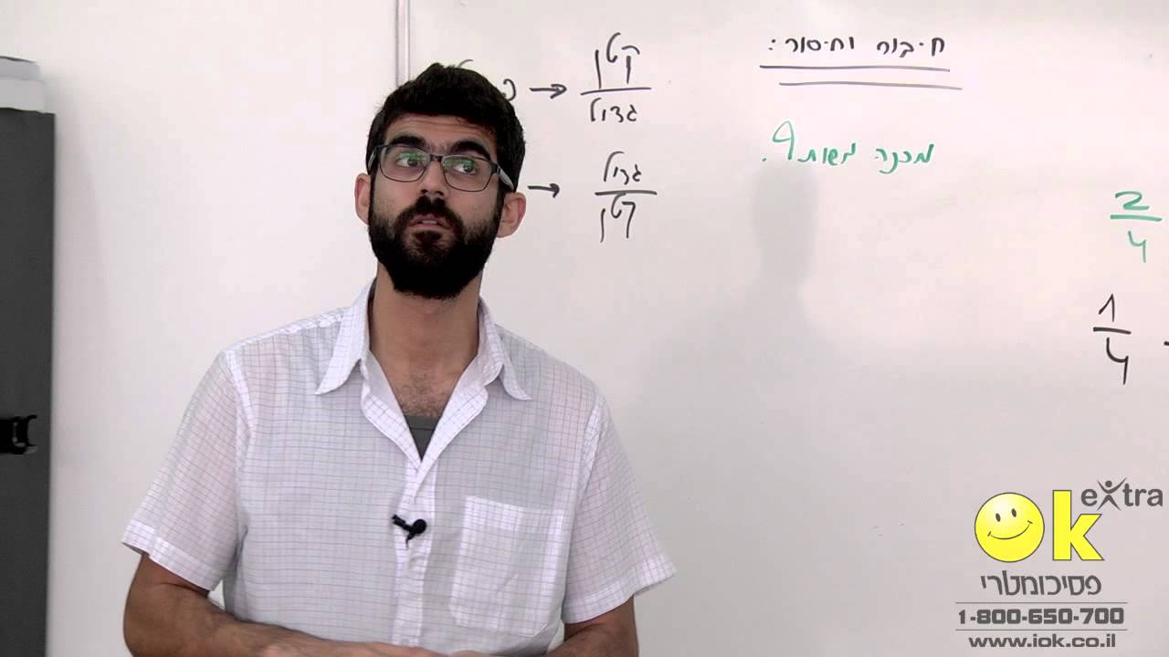 מבוא למתמטיקה. חיבור וחיסור שברים.