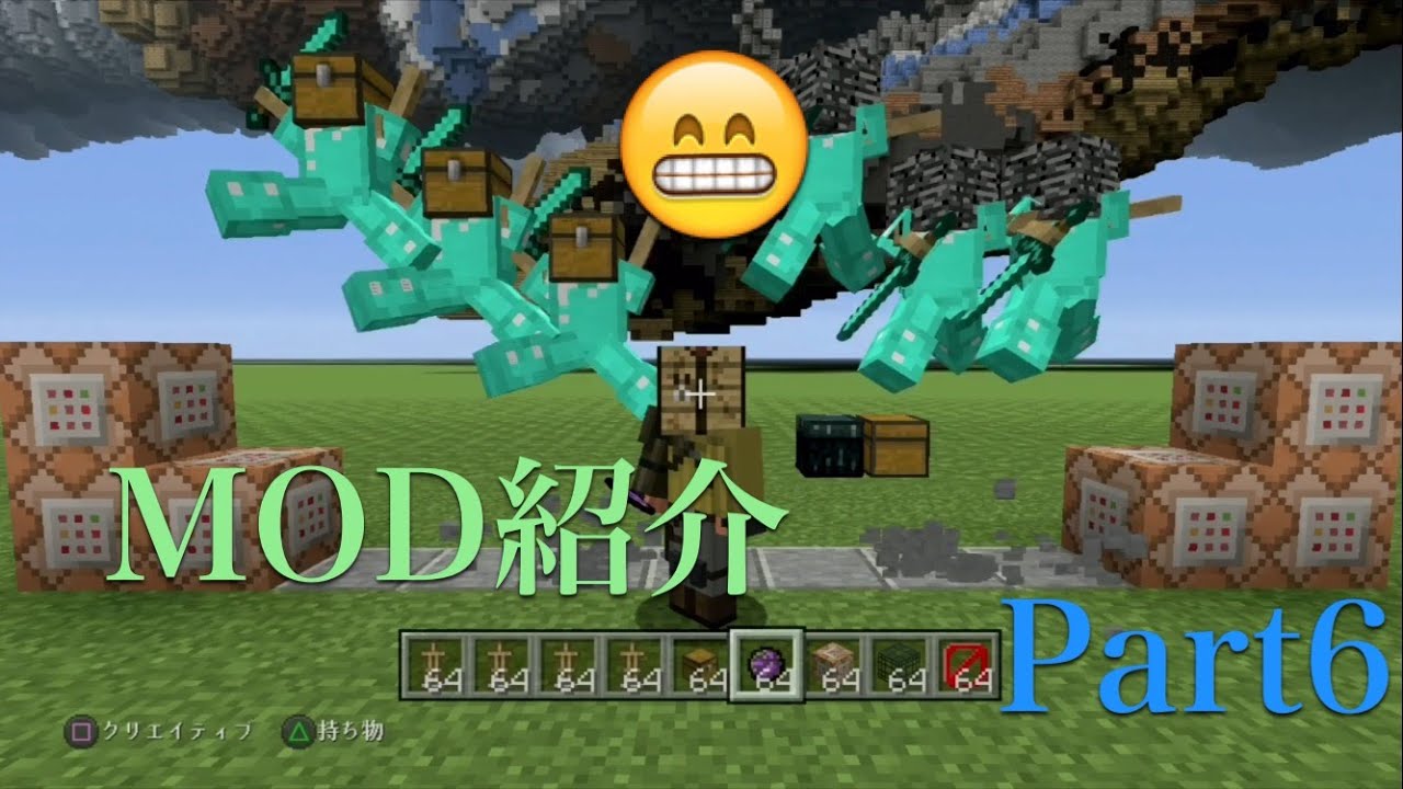 マインクラフト Ps3 Vita Mod紹介part 6 Youtube