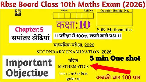 Samantar shreni Objective Question Class 10 || class 10th maths Chapter 5 objective question
