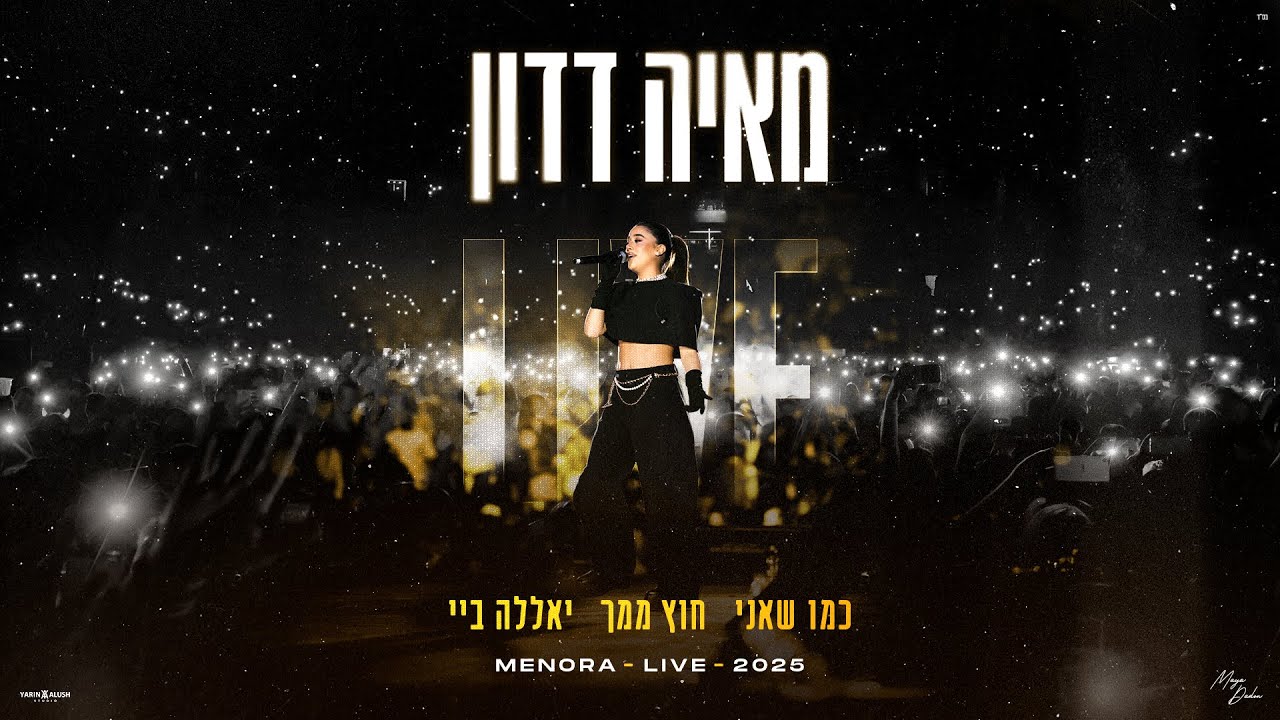 מאיה דדון - כמו שאני & חוץ ממך & יאללה ביי (LIVE אירוח עדן בן זקן בהיכל מנורה 2025)