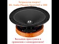 Эстрада на спорте! Dl Audio Phoenix Sport 165 и 200!