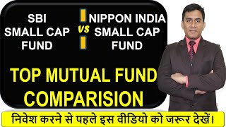 SBI Small Cap Fund vs Nippon India Small Cap Fund | Mutual Fund Comparison