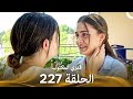 قدري المكتوب الحلقة 227  