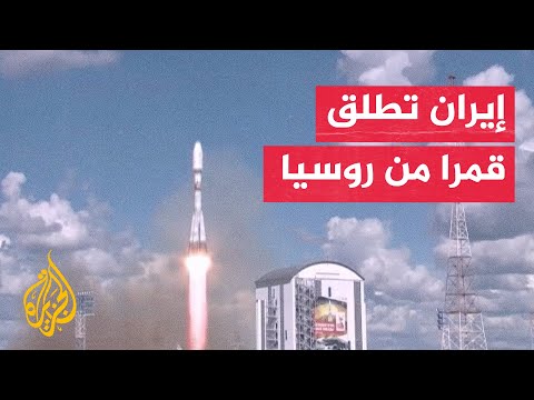 إيران تطلق قمرا صناعيا للاتصالات من قاعدة فضائية روسية
