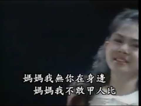 卓依婷 妈妈在哪里 福建 官方完整版 Official Music Video