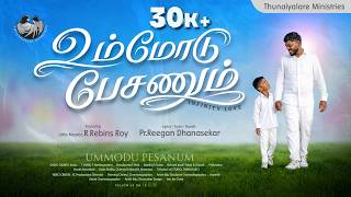 I Want to Talk with You | Ummodu Pesanum | Reegan Dhanasekar | Tamil Christian Song 2026 | 4K