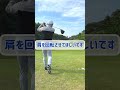【ドライバー】クラブの下ろし方を完璧にマスターする方法【ダウンスイング】