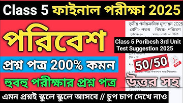 Class 5 Poribesh 3rd Unit Test Suggestion 2025 | class 5 poribesh 3rd unit test question paper 2025