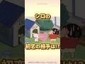 【感動】シロの初恋の相手は!?『シロとぬいぐるみだゾ』 #クレしん #クレヨンしんちゃん #感動シーン #感動回