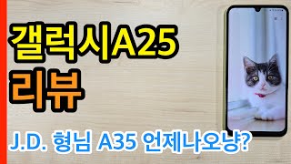 갤럭시A25 리뷰(Galaxy A25 Review)