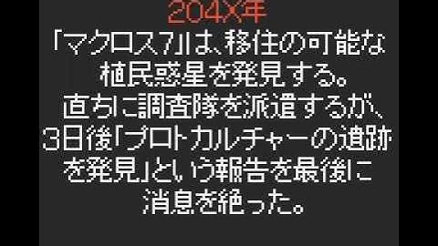 Intro-Demo - Macross 7 - Ginga no Heart o Furuwasero!! (Japan)