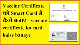 Vaccine certificate को ID Card में कैसे बनाये - how to convert vaccine certificate to ID card