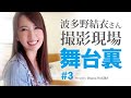 ワンテイクでOK?はたちゃん洗濯物を干す!の巻…(//∇//) #3|撮影現場生中継&本格ドラマ作品 NAGIRAチャンネル