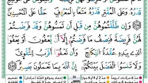 سورة البقرة - الحزب الرابع - الثمن 6 - برواية ورش عن نافع - حمزة الجزائري