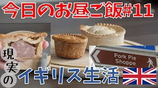 ポークパイとミートパイ【ご飯#11】字幕対応
