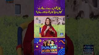 Punjabi filman dey sarey ganey kheetan vich shoot honde san? | Punjabi Kuriyan | SAMAA PUNJABI