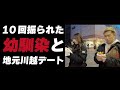 幼馴染と中学生の時初デートした川越デートしてきた