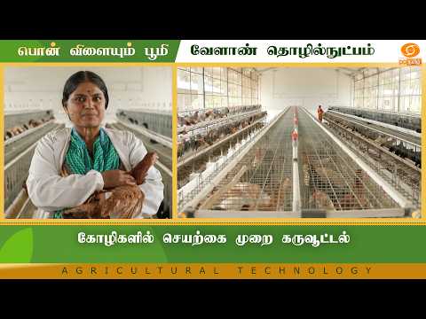Artificial Insemination in Poultry | Agri Technology