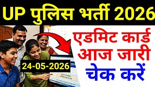 up police admit card 2026 | up police exam date 2026 | up constable bharti 2026 Admit card