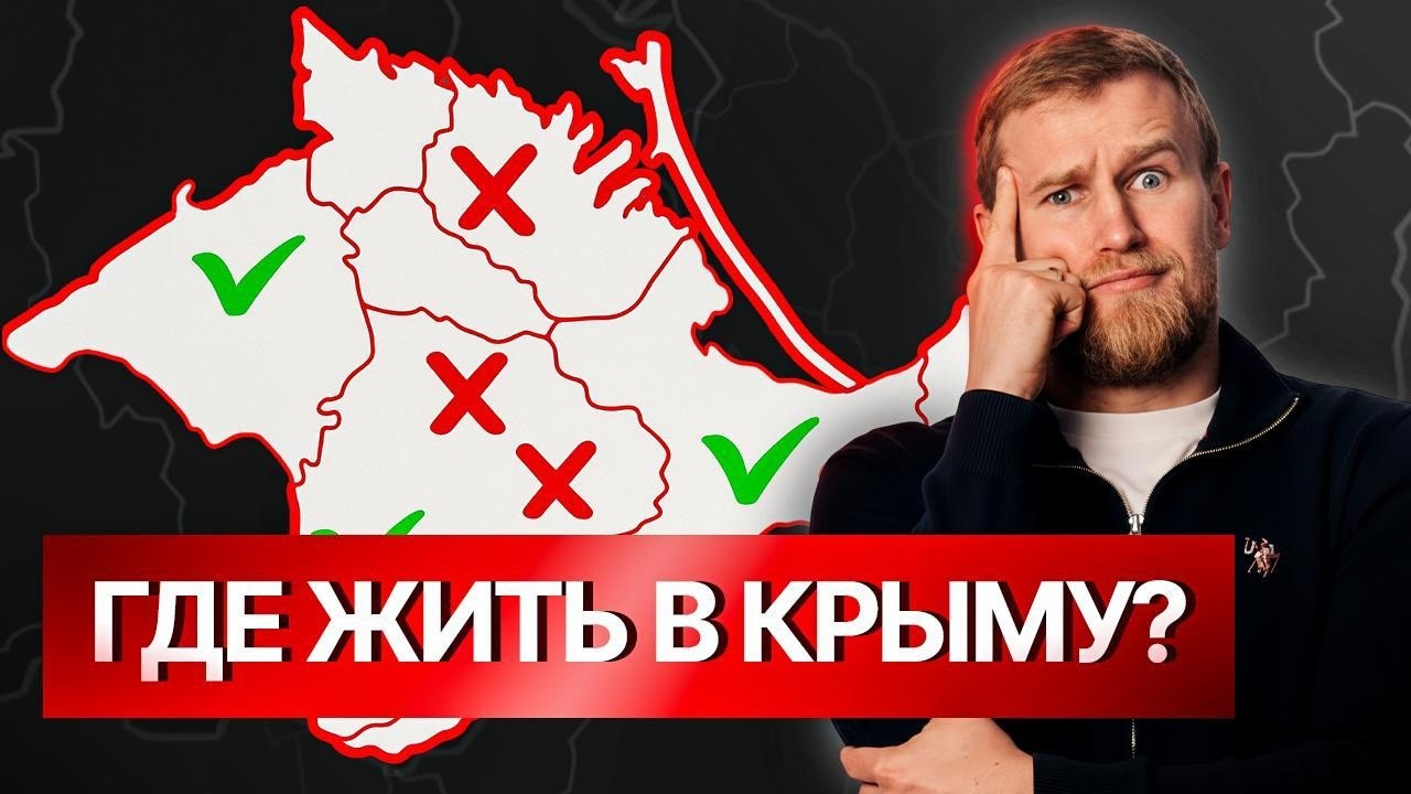 Лучшие районы Крыма | Где купить квартиру в Крыму | Где жить, отдыхать, зарабатывать в Крыму 