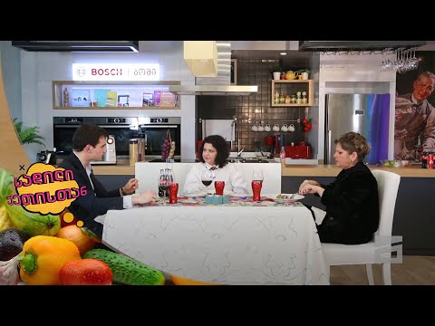 სადილი ქეთისთან - 9.05.2021 |  ბულგარეთისა და ესპანეთის ელჩები