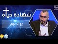 نقطة تحول حلقة 1 مع رواد نجم طوني فرنجية و باسمة نقطة تحول حلقة 1 مع رواد نجم طوني فرنجية و باسمة