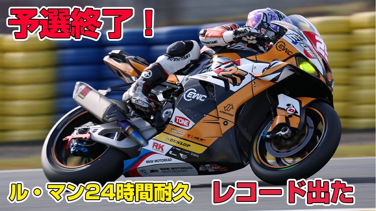 ル・マン２４時間耐久レース予選終了！ポールポジションはどこに！？日本人チーム代表にもお話しお聞きしてきました！