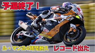 ル・マン２４時間耐久レース予選終了！ポールポジションはどこに！？日本人チーム代表にもお話しお聞きしてきました！
