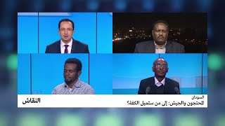 السودان: المحتجون والجيش.. إلى من ستميل الكفة؟