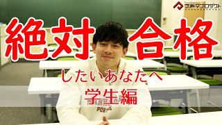 わかった!!を体験 受講生の声 | 薬剤師国家試験対策予備校-ファーマ