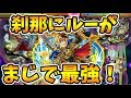【モンスト】衝撃のラストに唖然!ルー編成ならある程度雑でも刹那勝てる説!【よーくろGames】