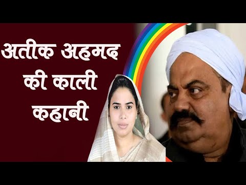 तांगा चलाकर डॉन बना फिर बाहुबली नेता जानिए Atique Ahmed full Story | Rajeev Choudhary | UMESH PAL