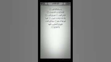سوره الفاتحه للقارئ الناشئ مروان وليد