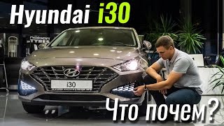 Новый Hyundai i30 - ЧТО ИЗМЕНИЛОСЬ?