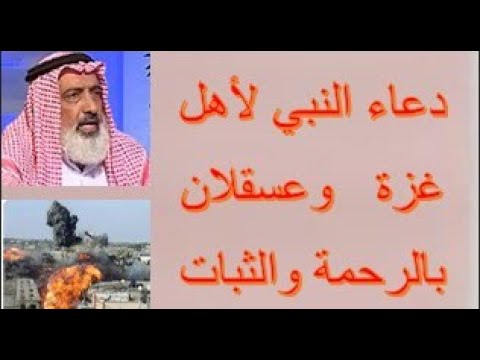 دعاء النبي لأهل المقبرة غزة وعسقلان بالرحمة والثبات آيات بين يديك عبد المجيد العرابلي