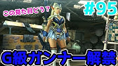 Mhxx Switch ミニスカート ナースのコスプレがかわいい 女 剣士 作り方を紹介 おすすめ見た目装備 女性実況 Youtube