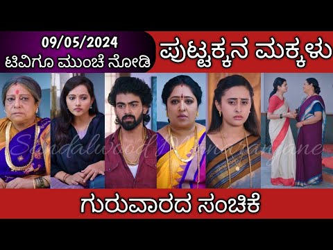 09th May Puttakkana Makkalu Kannada Serial Episode Review