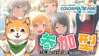 【プロセカ】初見さん、ベテランさん大歓迎！プロセカ参加型！【  #犬ゆうライブ / #柴犬Vtuber】