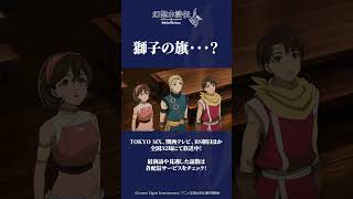 アニメ「幻想水滸伝」第2話切り抜き③ ビクトール(CAST.#小西克幸)